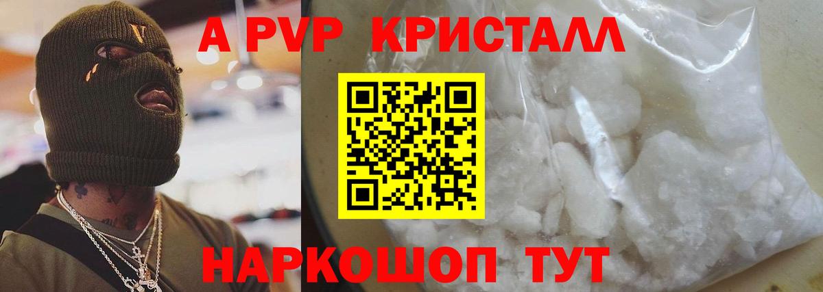 APVP крисы CK Новоалександровск