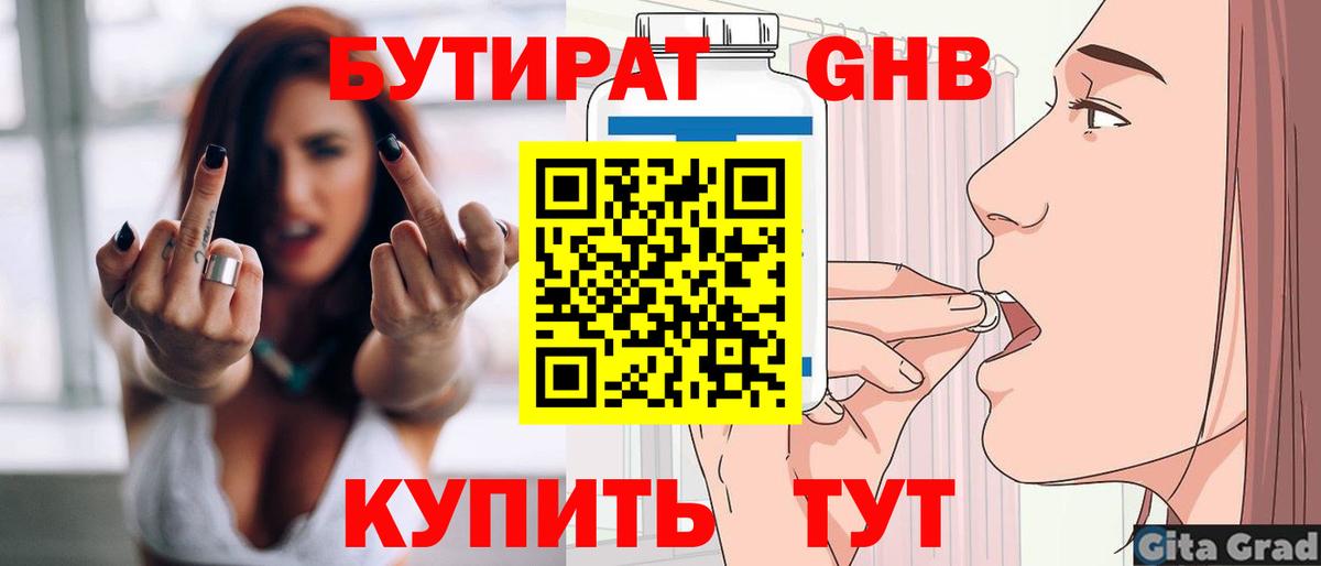 Бутират оксана  Вход с VPN  Новоалександровск 