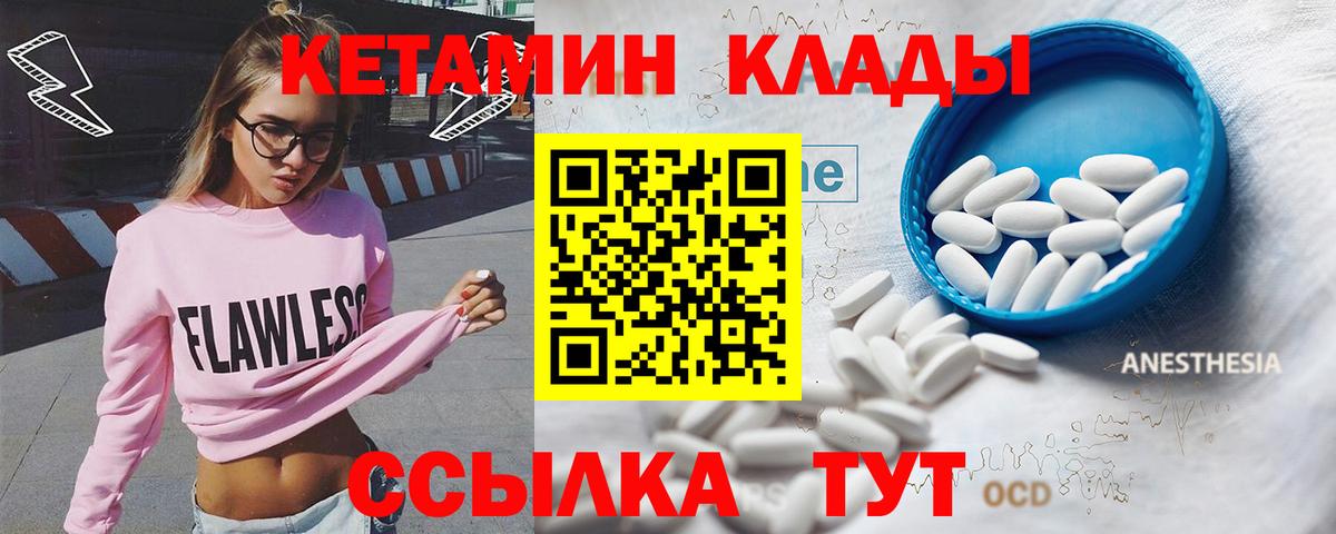 Новоалександровск  КЕТАМИН VHQ  Вход с VPN 