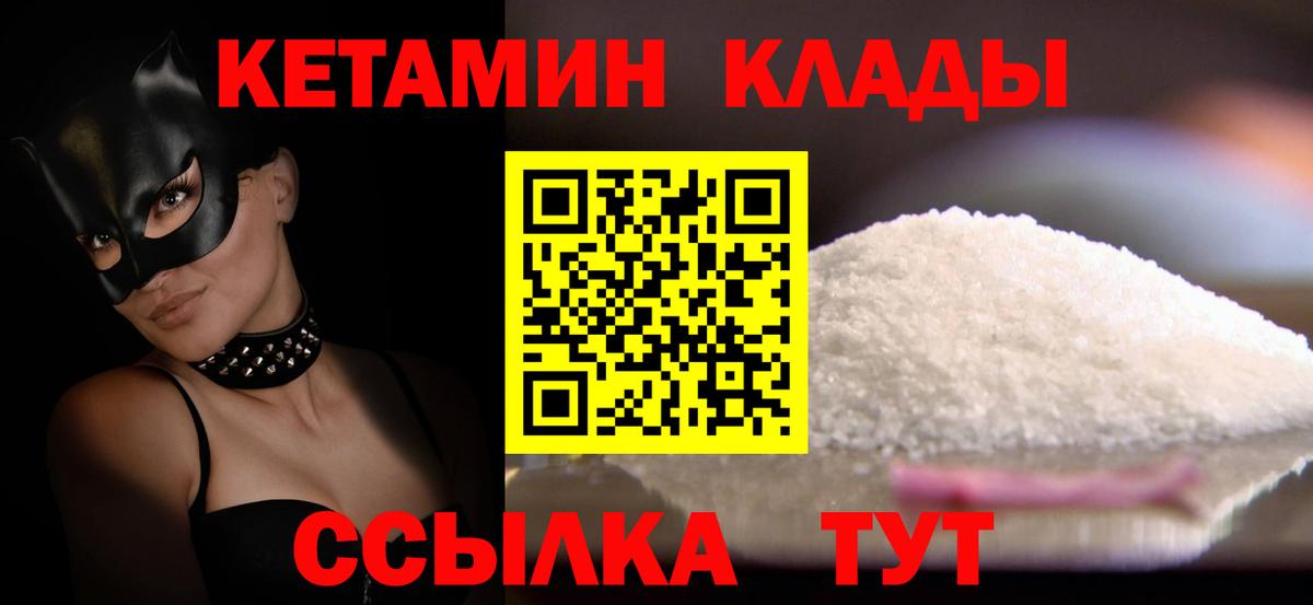 КЕТАМИН ketamine Новоалександровск