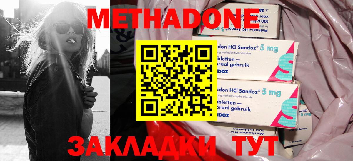 Новоалександровск  МЕТАДОН кристалл  МЕТАДОН methadone  Вход с VPN 